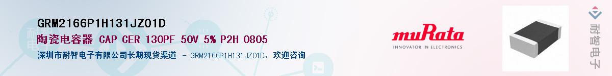 GRM2166P1H131JZ01D����(y��ng)��-�������