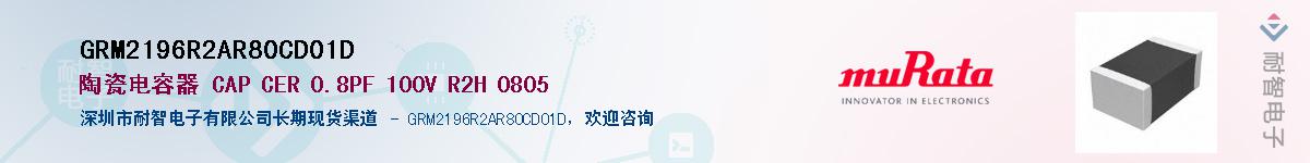 GRM2196R2AR80CD01D������-�������