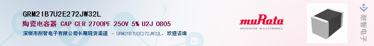 GRM21B7U2E272JW32L����(y��ng)��-�������