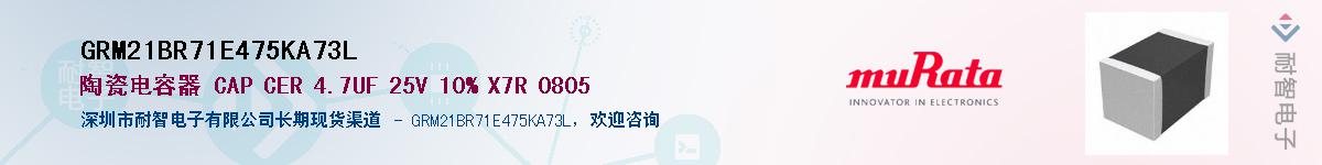 GRM21BR71E475KA73L������-�������