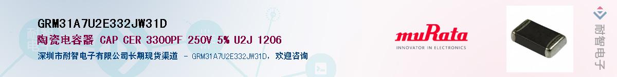 GRM31A7U2E332JW31D������-�������