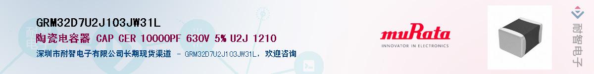 GRM32D7U2J103JW31L����(y��ng)��-�������