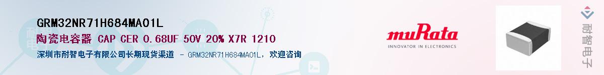 GRM32NR71H684MA01L������-�������