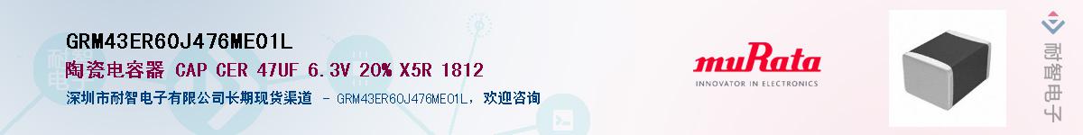 GRM43ER60J476ME01L������-�������