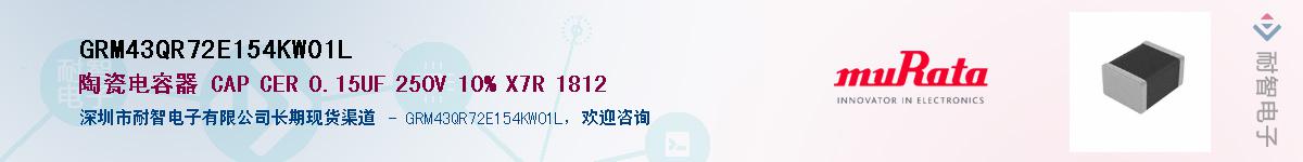 GRM43QR72E154KW01L������-�������