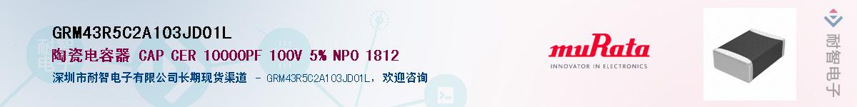 GRM43R5C2A103JD01L������-�������