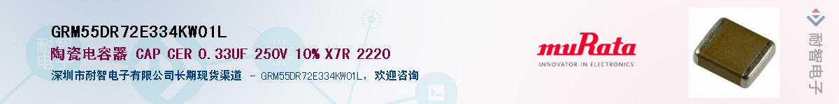 GRM55DR72E334KW01L������-�������