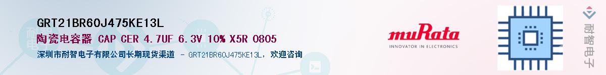 GRT21BR60J475KE13L����(y��ng)��-�������