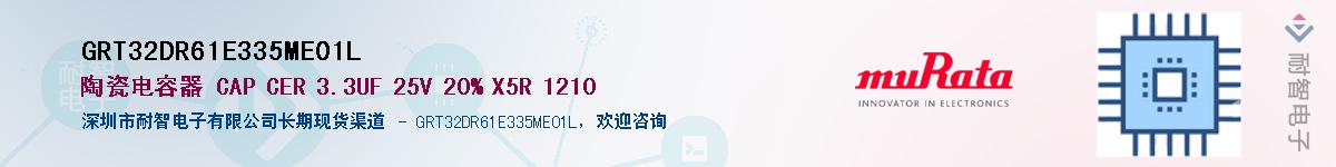 GRT32DR61E335ME01L������-�������