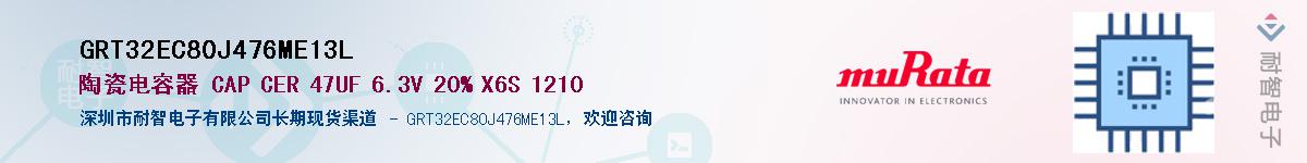 GRT32EC80J476ME13L������-�������
