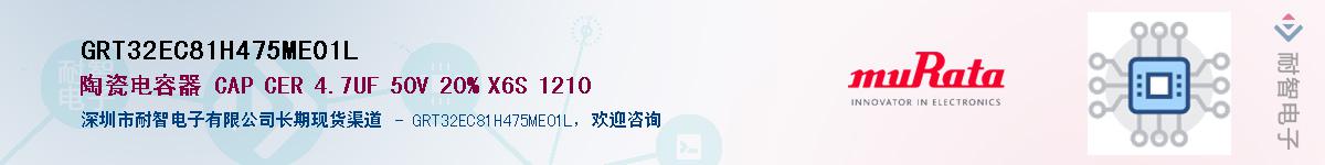 GRT32EC81H475ME01L����(y��ng)��-�������