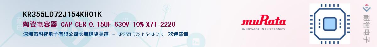 KR355LD72J154KH01K������-�������