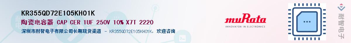 KR355QD72E105KH01K������-�������