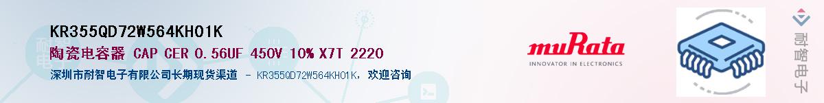 KR355QD72W564KH01K������-�������