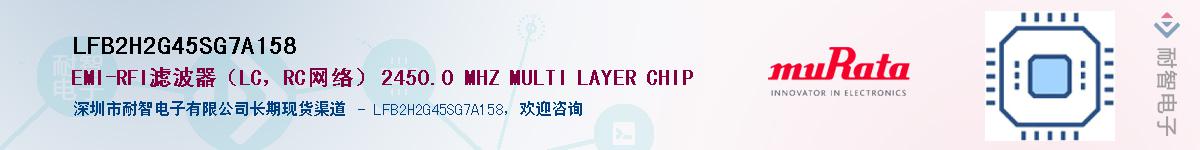 LFB2H2G45SG7A158������-�������