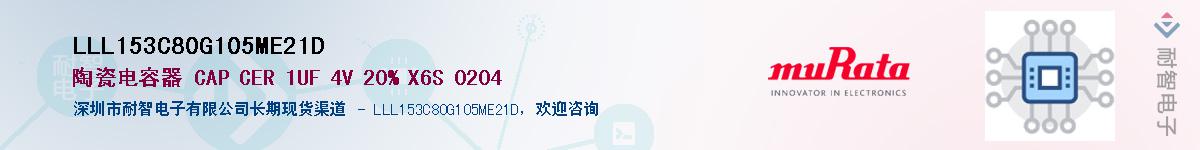 LLL153C80G105ME21D������-�������