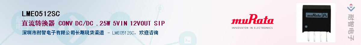 LME0512SC����(y��ng)��-�������