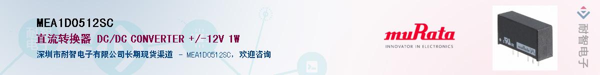 MEA1D0512SC������-�������
