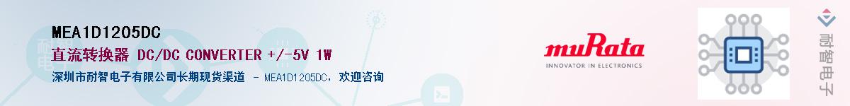 MEA1D1205DC����(y��ng)��-�������