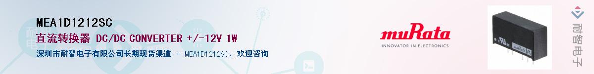 MEA1D1212SC������-�������