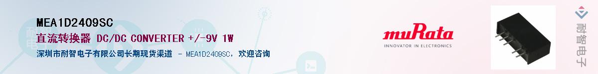 MEA1D2409SC������-�������