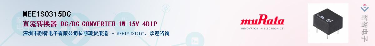 MEE1S0315DC������-�������