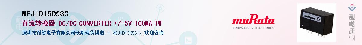 MEJ1D1505SC������-�������