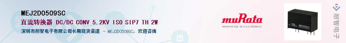 MEJ2D0509SC������-�������