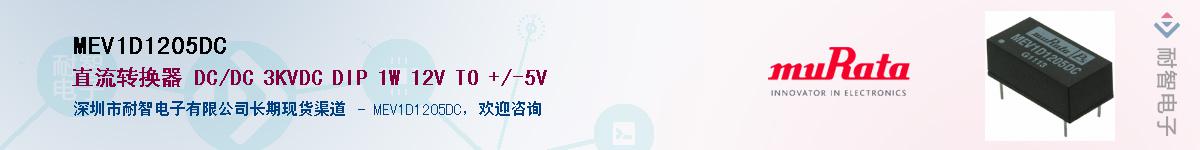 MEV1D1205DC������-�������