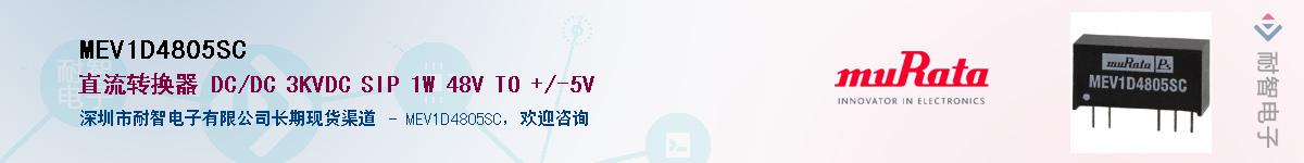 MEV1D4805SC������-�������