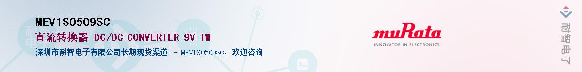 MEV1S0509SC������-�������