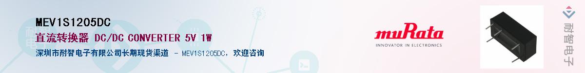 MEV1S1205DC������-�������