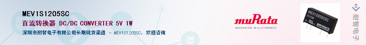 MEV1S1205SC������-�������