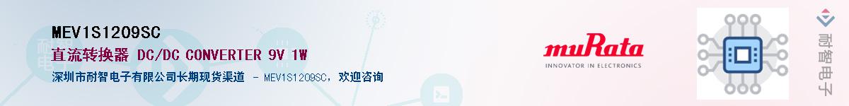 MEV1S1209SC������-�������
