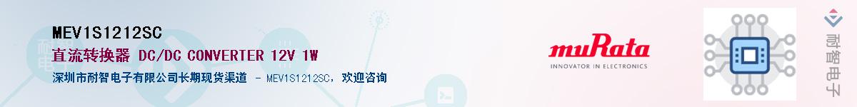 MEV1S1212SC������-�������