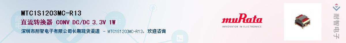 MTC1S1203MC-R13������-�������