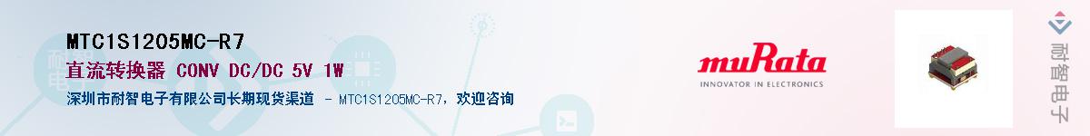 MTC1S1205MC-R7����(y��ng)��-�������