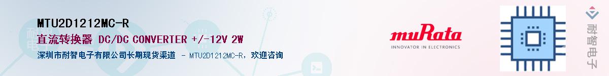 MTU2D1212MC-R������-�������