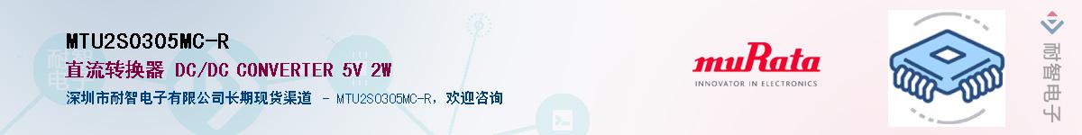 MTU2S0305MC-R������-�������