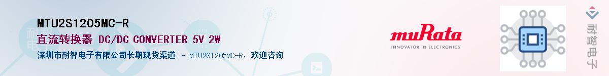 MTU2S1205MC-R������-�������