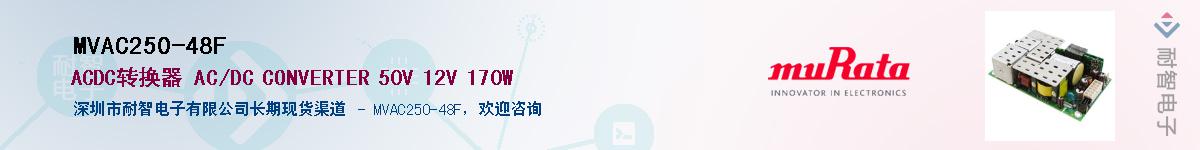 MVAC250-48F������-�������