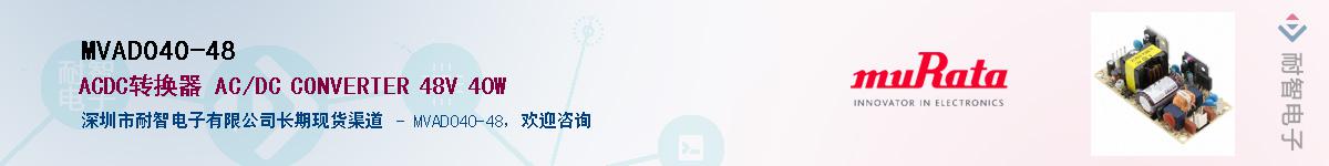 MVAD040-48������-�������