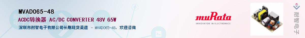 MVAD065-48������-�������