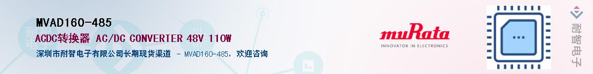 MVAD160-485������-�������