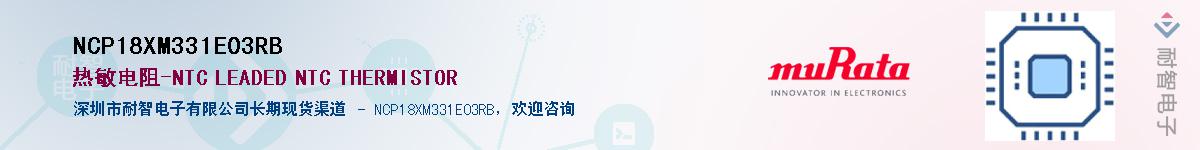 NCP18XM331E03RB������-�������