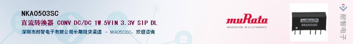 NKA0503SC������-�������