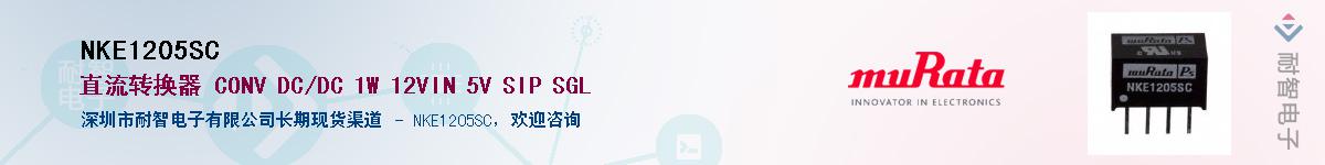 NKE1205SC������-�������