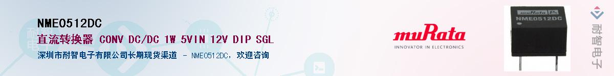 NME0512DC������-�������