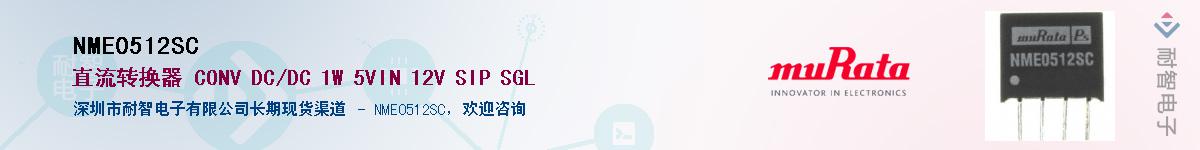 NME0512SC������-�������