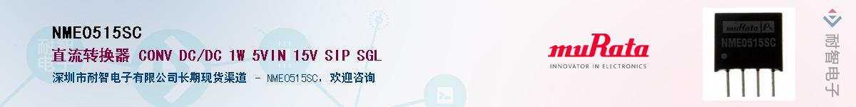 NME0515SC����(y��ng)��-�������